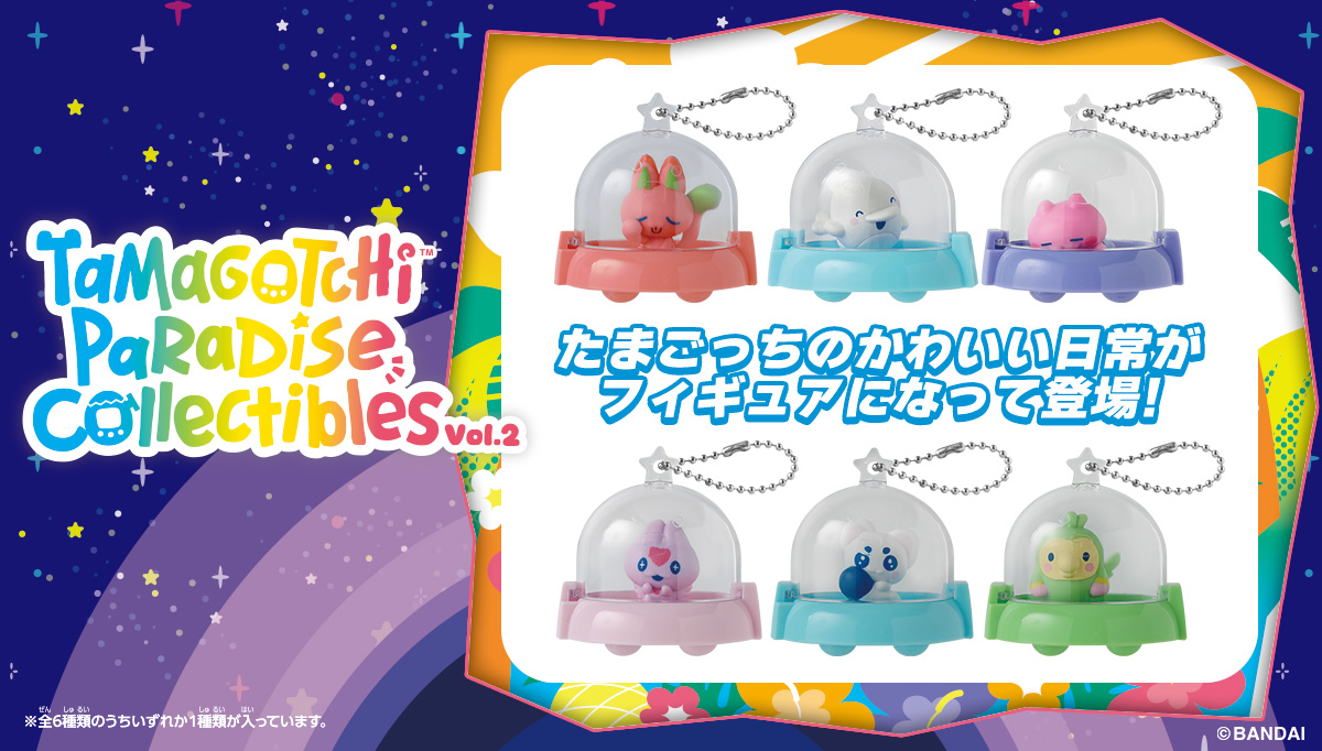Tamagotchi Paradise Collectibles Vol.2が新登場! | ニュース Tamagotchi Paradise Collectibles Vol.2が新登場! | ニュース